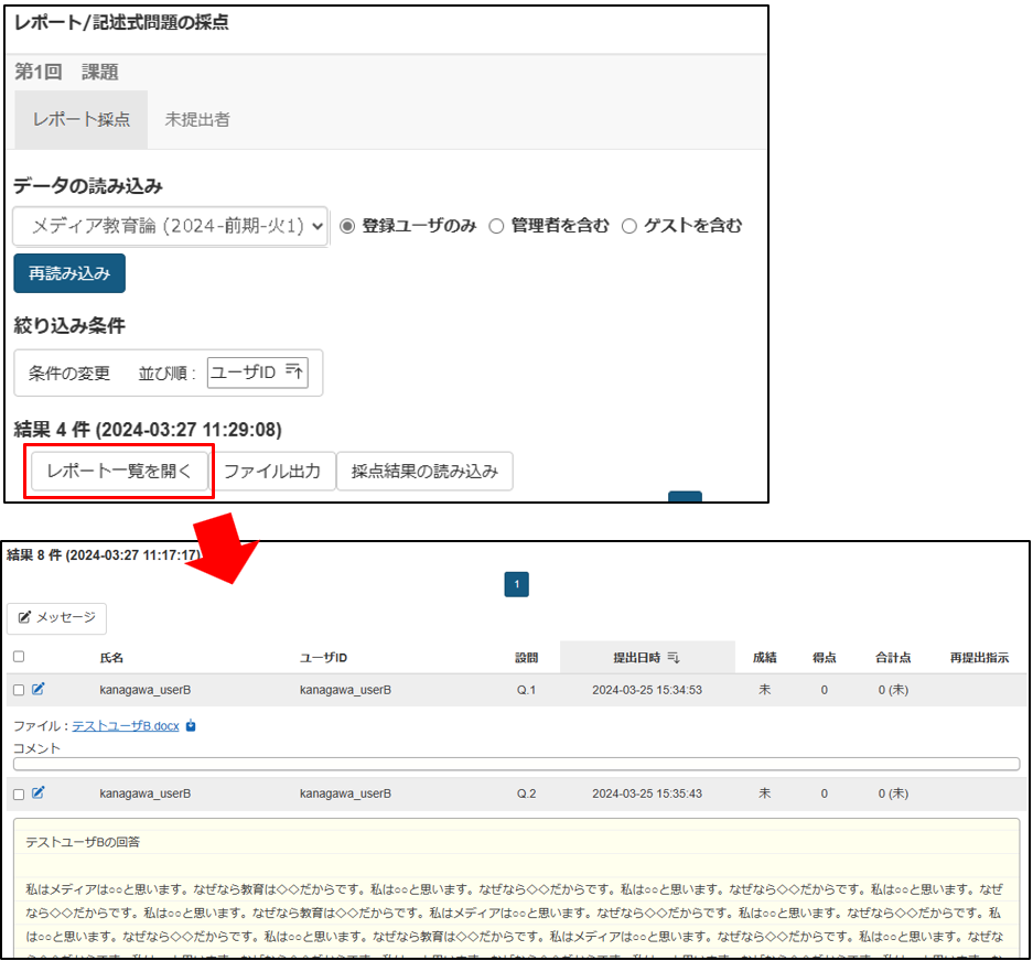 記述式及びファイル提出問題を採点・添削・返却・再提出依頼する