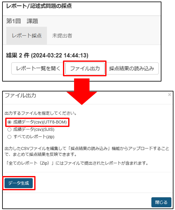 レポート（記述式）を一括でダウンロード・採点・コメントする