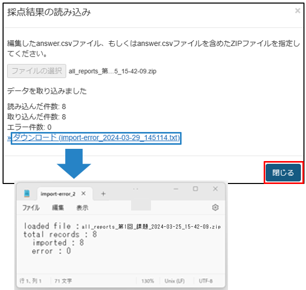 添削レポート（ファイル）を一括で返却する