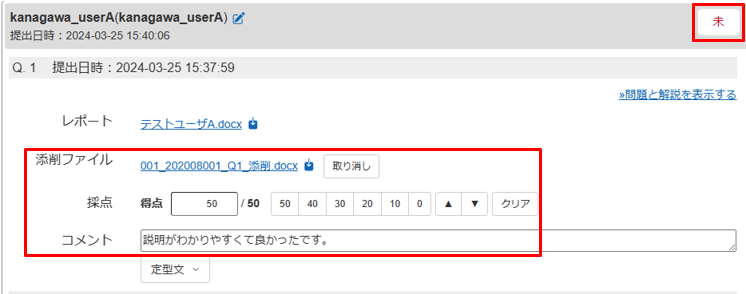 レポート（ファイル）を一括でダウンロード・採点・コメントする