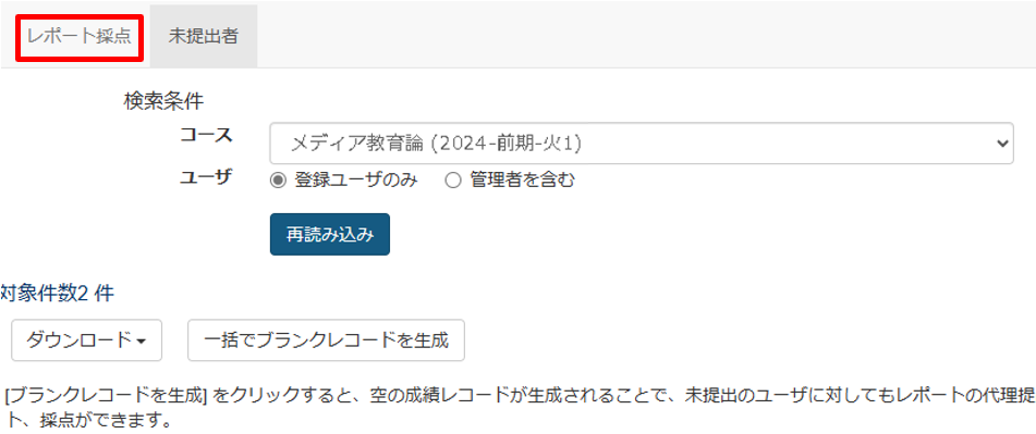 レポート（ファイル）を個別に代理提出する