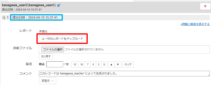 レポート（ファイル）を個別に代理提出する