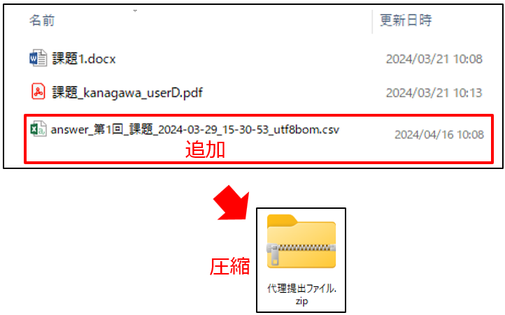 レポート（ファイル）を一括で代理提出する