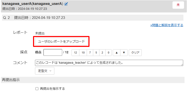 レポート（記述式）を個別に代理提出する