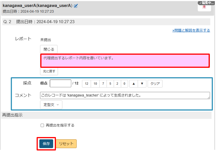 レポート（記述式）を個別に代理提出する