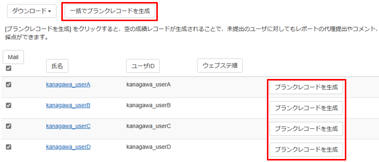 レポート（ファイル）を個別に代理提出する