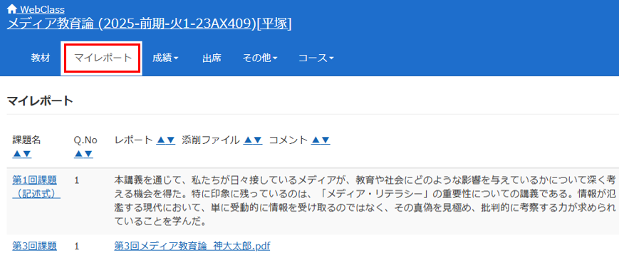 作成したレポートを学生モードで確認する