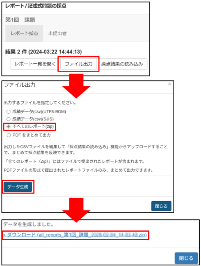 添削レポート（ファイル）を一括で返却する