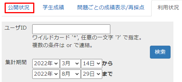 記述式及びファイル提出問題を採点・添削・返却・再提出依頼する