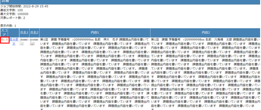 類似レポート検知機能