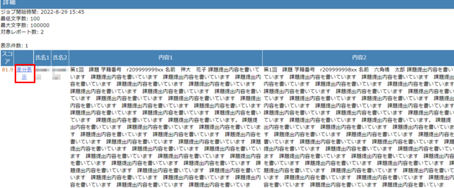 類似レポート検知機能