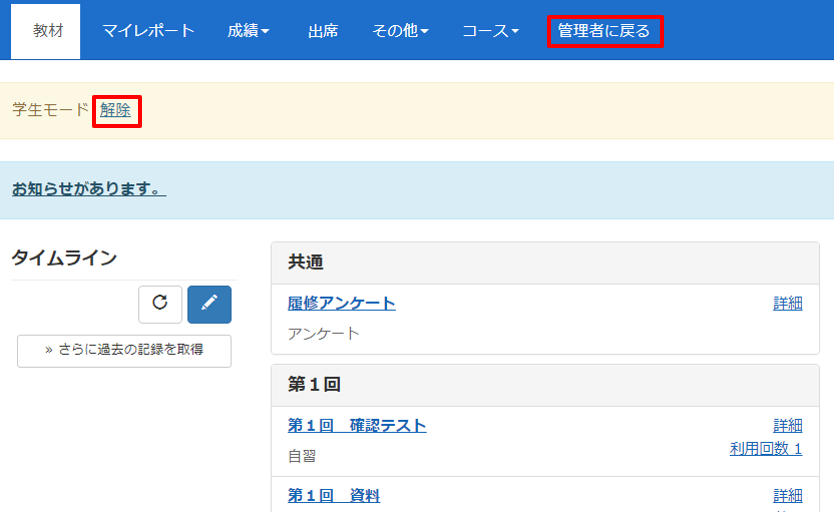 作成したテストを学生モードで確認する