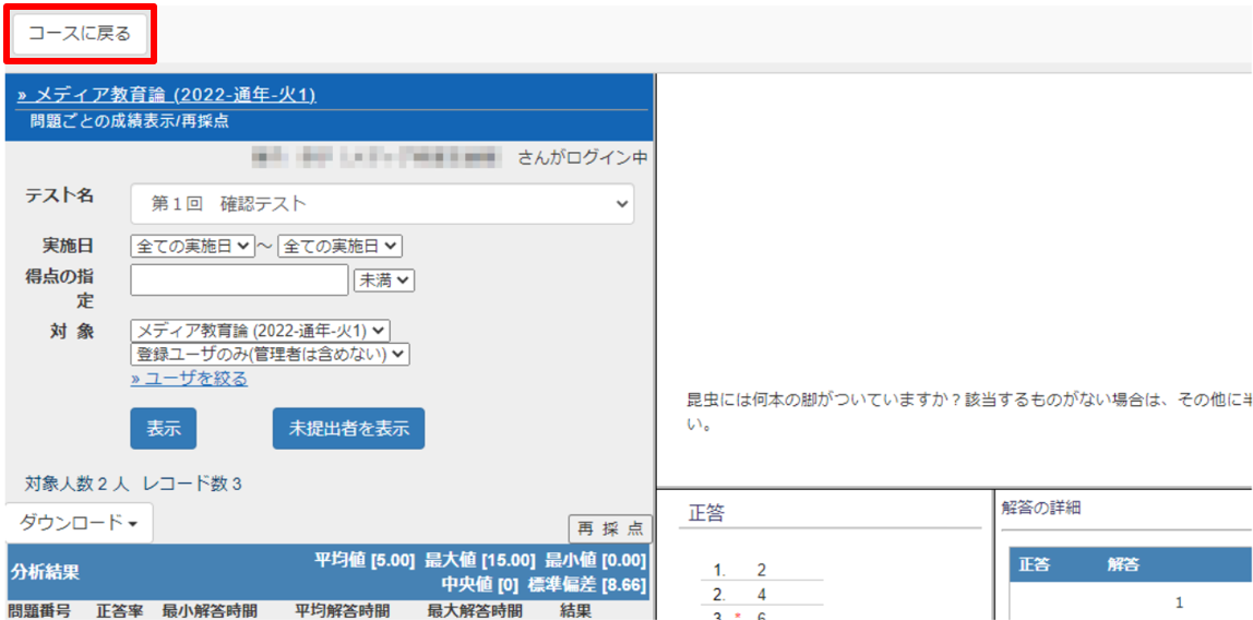 テスト結果を確認する（問題別）