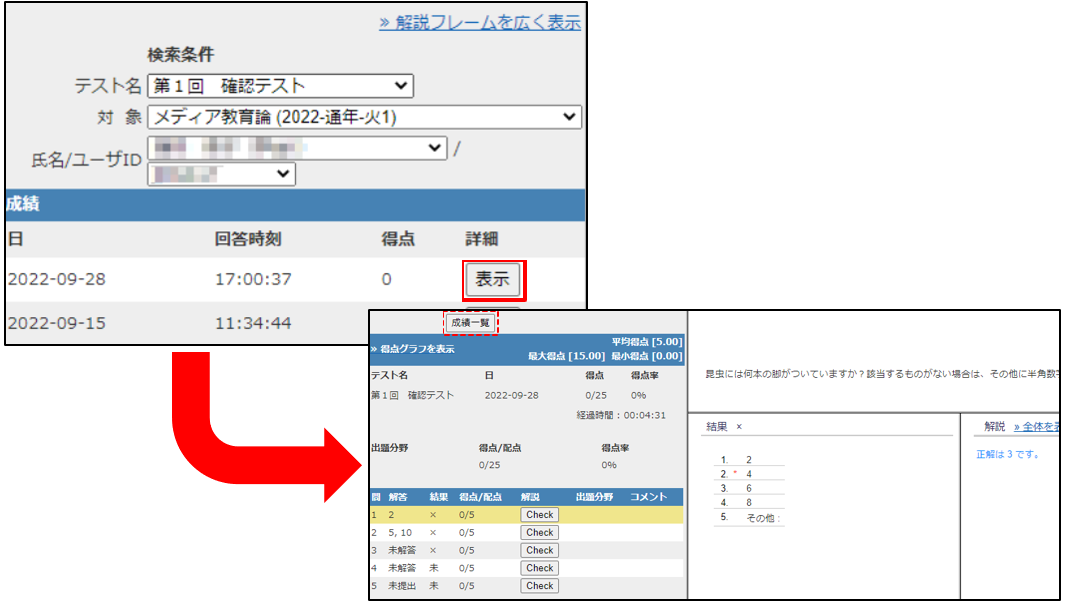 テスト結果を確認する（個人別）