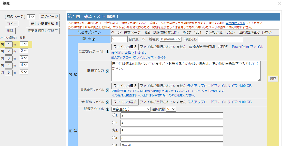 テスト実施後、配点や正答を変更し再採点する