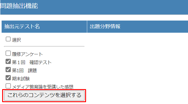 複数のテストから問題を抽出し、別のテストを作成する