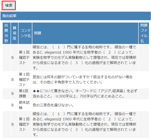 複数のテストから問題を抽出し、別のテストを作成する