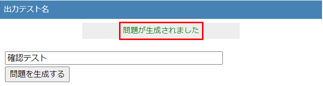 複数のテストから問題を抽出し、別のテストを作成する