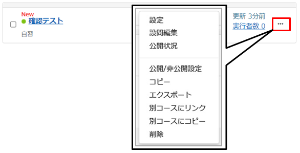 複数のテストから問題を抽出し、別のテストを作成する