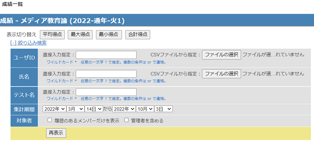 学生の成績一覧を表示・ダウンロードする