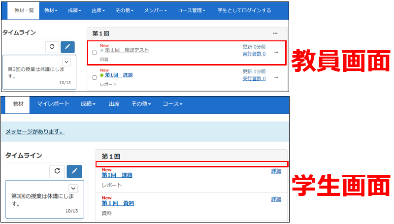 テストを学生に非表示にする