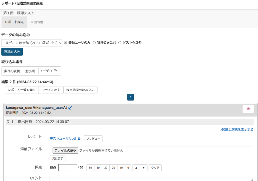 記述式及びファイル提出問題を採点・添削・返却・再提出依頼する