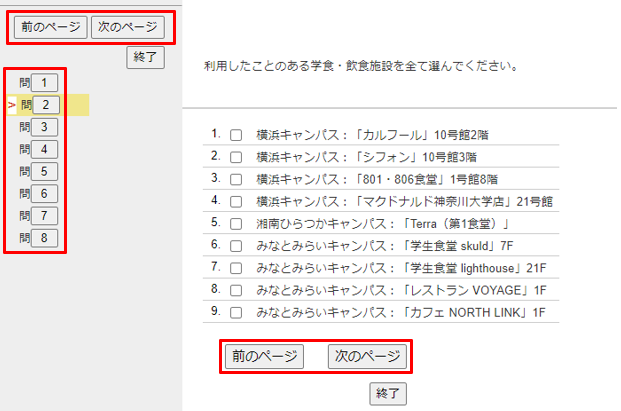 作成したアンケートを確認する