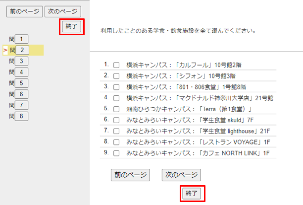 作成したアンケートを確認する