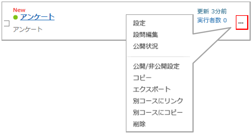 作成したアンケートを確認する