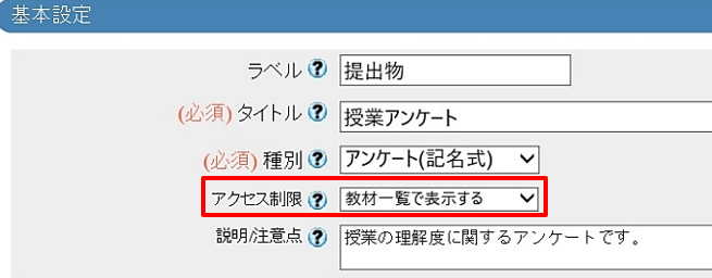 アンケートを学生に非表示にする