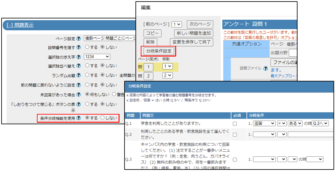 アンケートを作成する