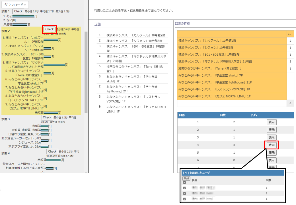 アンケート結果を確認する