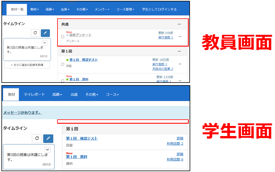 アンケートを学生に非表示にする