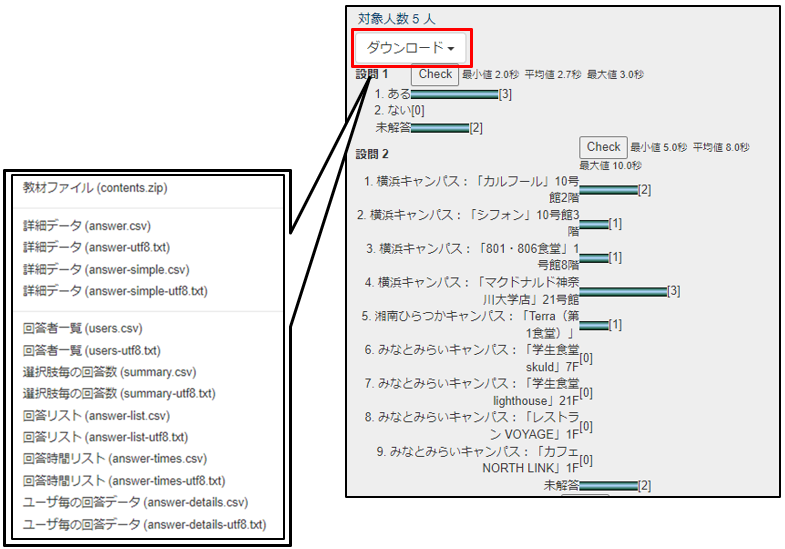 アンケート結果を確認する