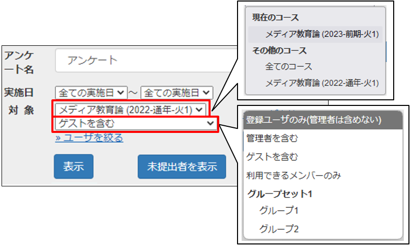 アンケート結果を確認する