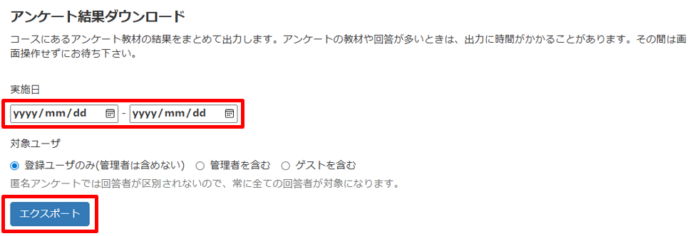 回答期間を絞って結果を表示する