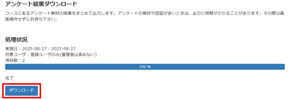 回答期間を絞って結果を表示する