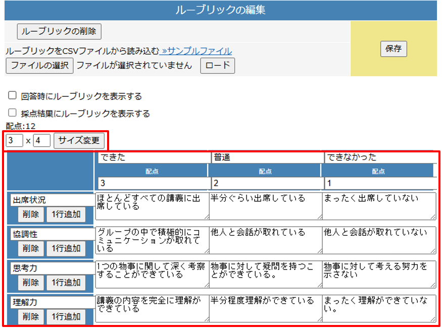 レポートにルーブリックを設定する