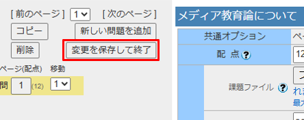 レポートにルーブリックを設定する