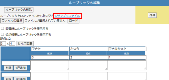 レポートにルーブリックを設定する