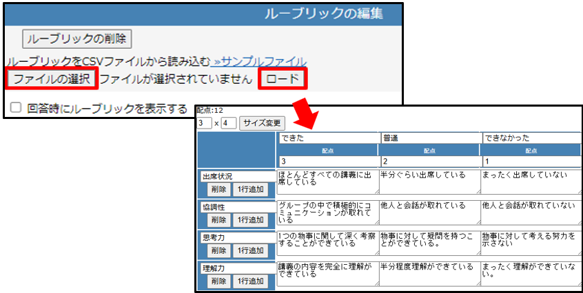 レポートにルーブリックを設定する