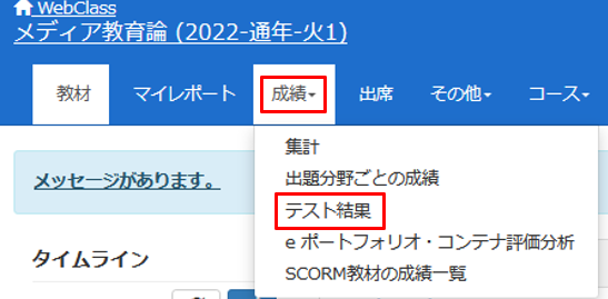 ルーブリックによる採点結果を確認する（学生の手順）