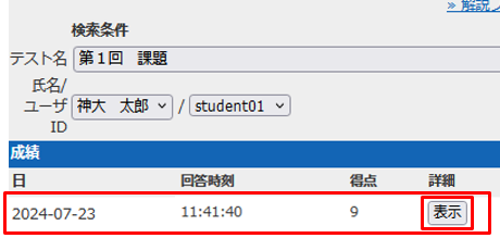 ルーブリックによる採点結果を確認する（学生の手順）