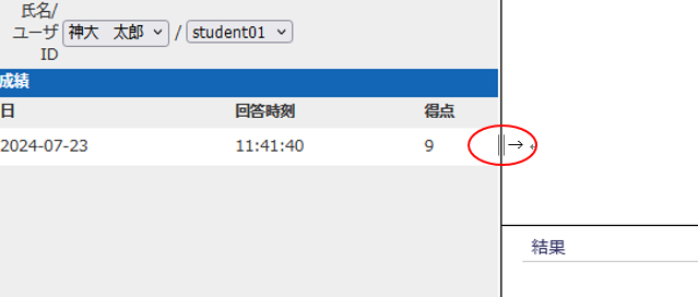 ルーブリックによる採点結果を確認する（学生の手順）