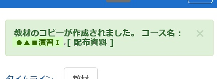 教材を別のコースへコピーする