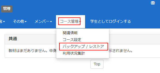 コースをレストアする