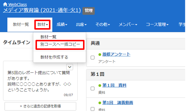 教材を別のコースへ一括コピーする