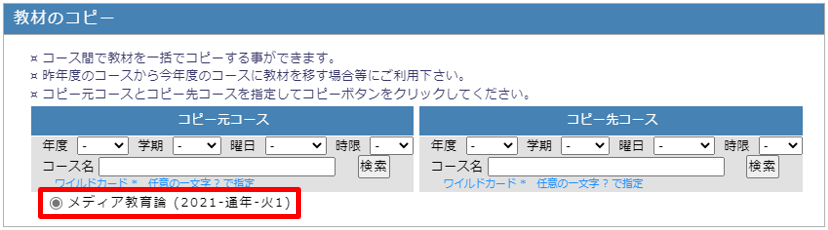 教材を別のコースへ一括コピーする