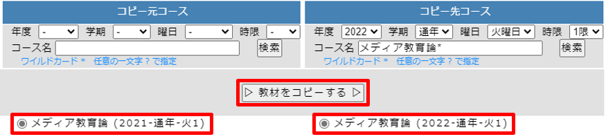 教材を別のコースへ一括コピーする