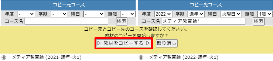 教材を別のコースへ一括コピーする